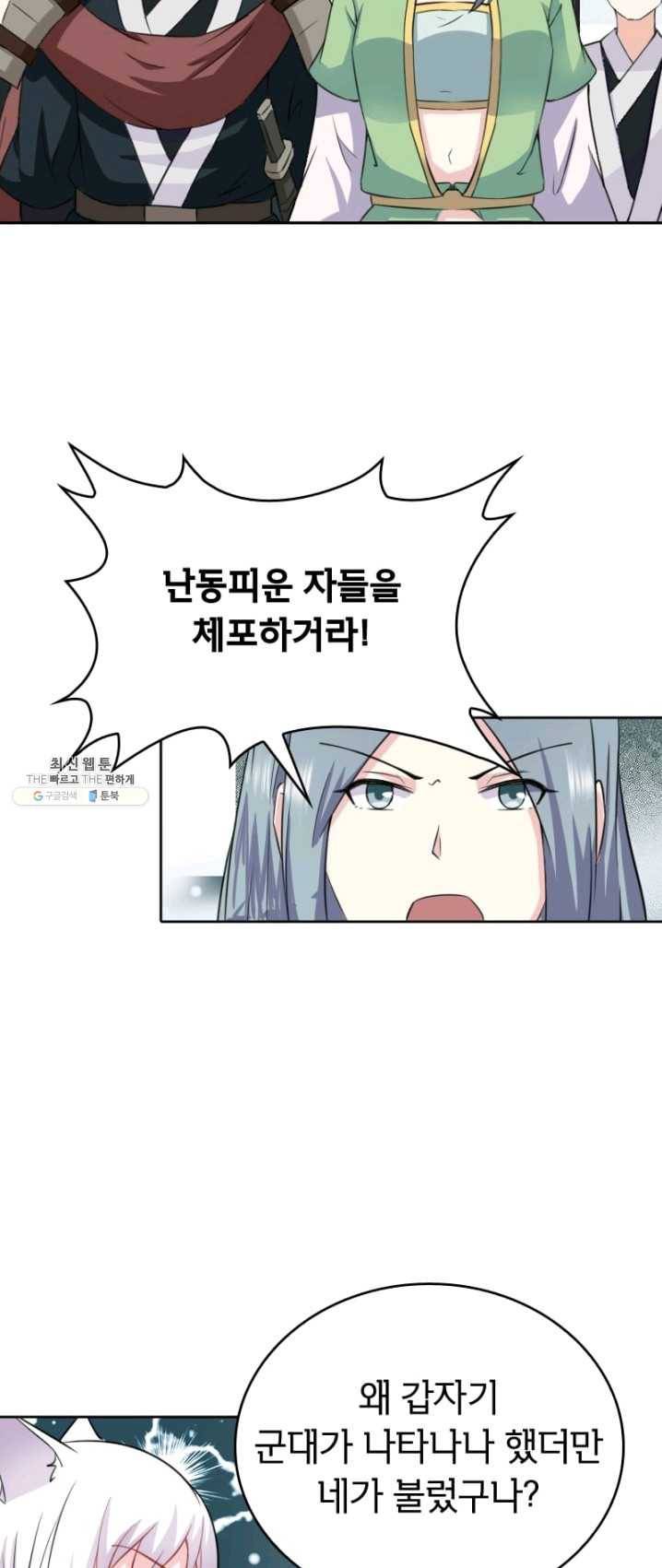 황비는 여우해 127화 20