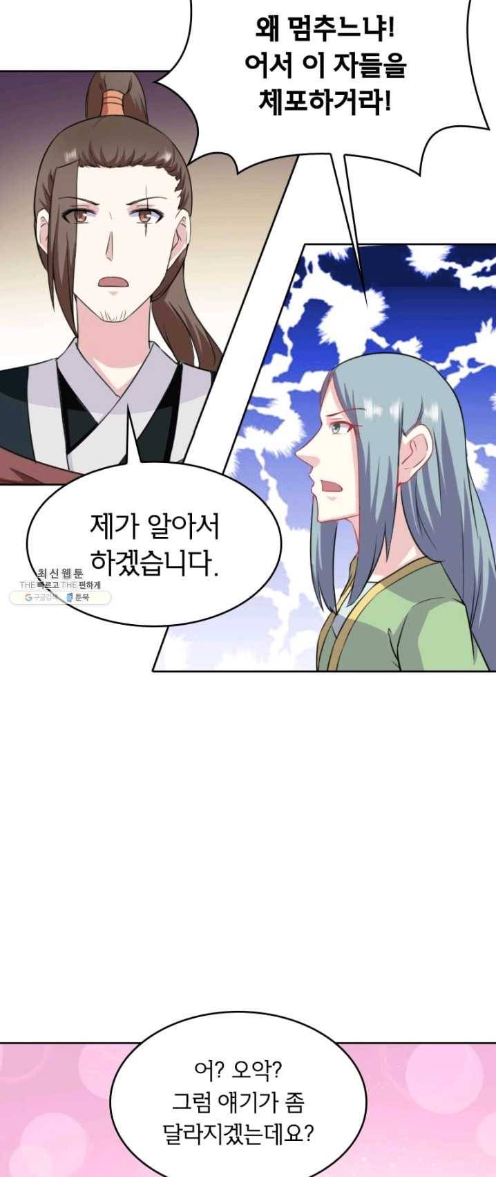 황비는 여우해 127화 23