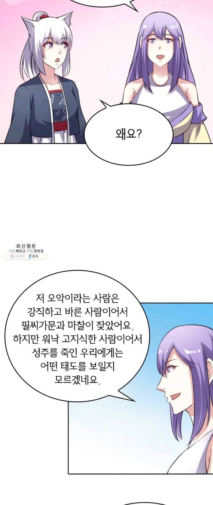 황비는 여우해 127화 24