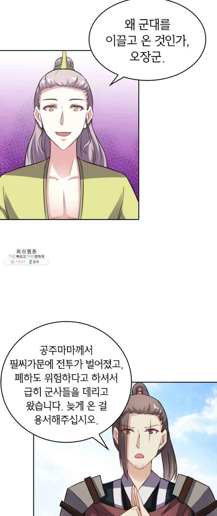 황비는 여우해 127화 25
