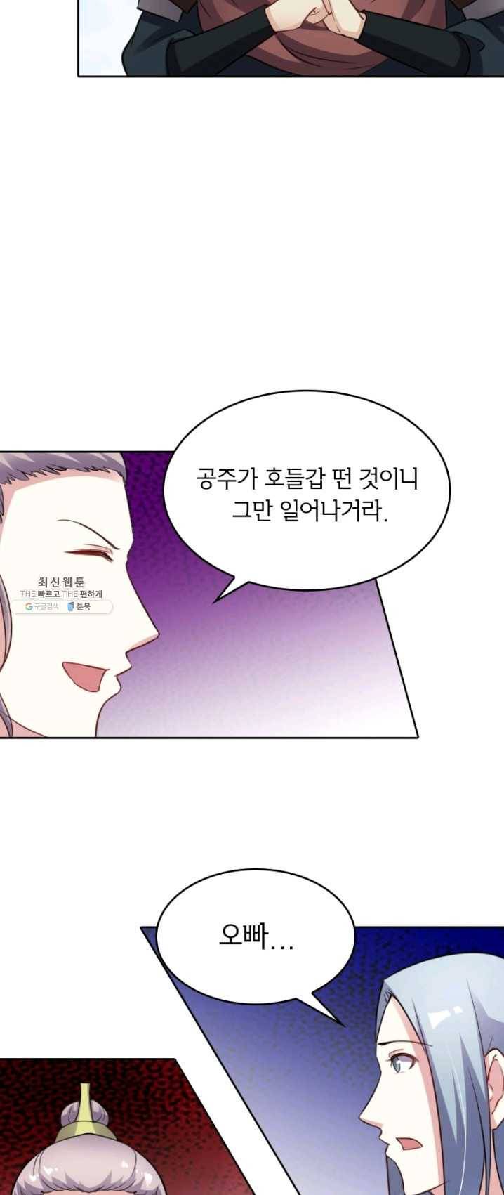 황비는 여우해 127화 26