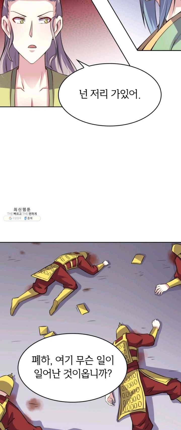 황비는 여우해 127화 27