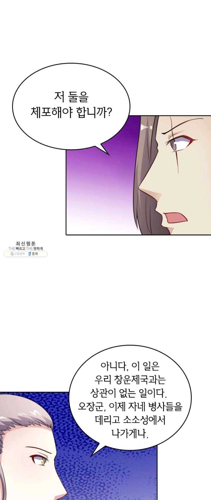 황비는 여우해 127화 29