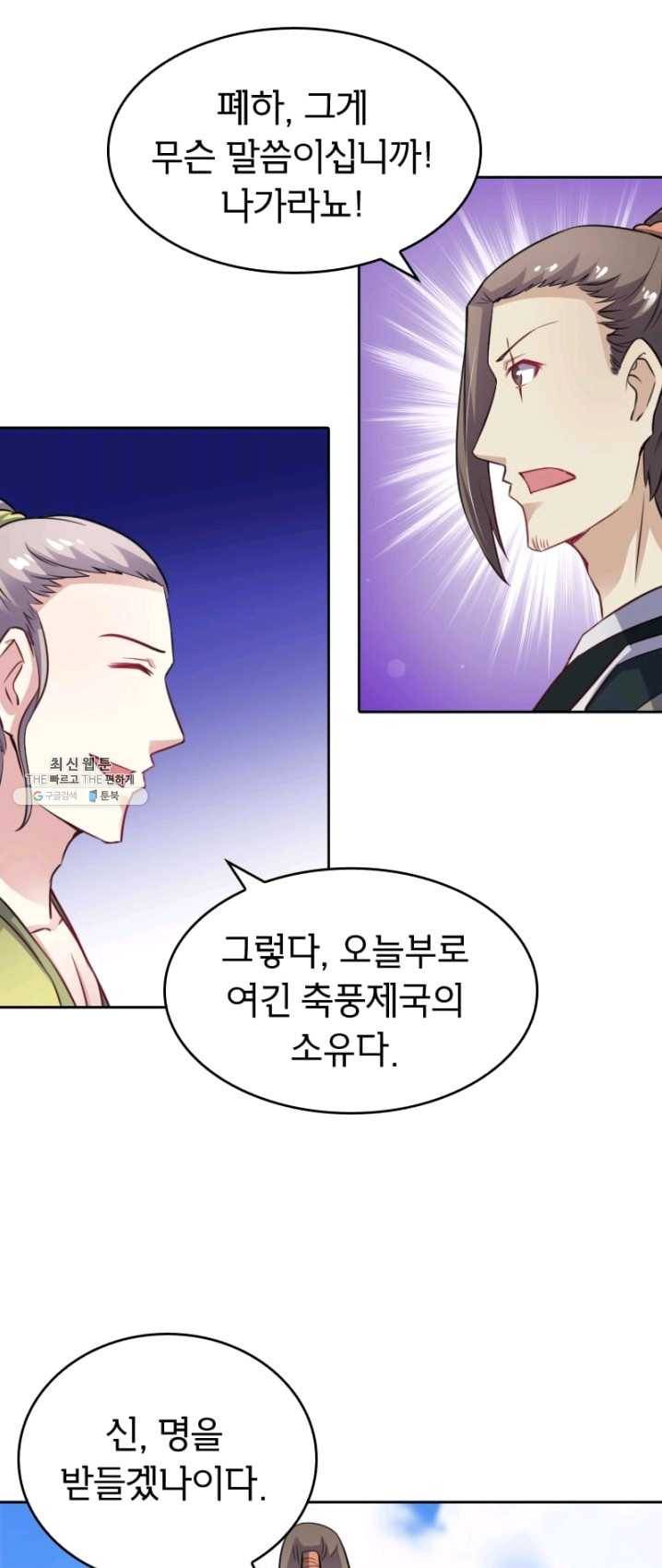 황비는 여우해 127화 31