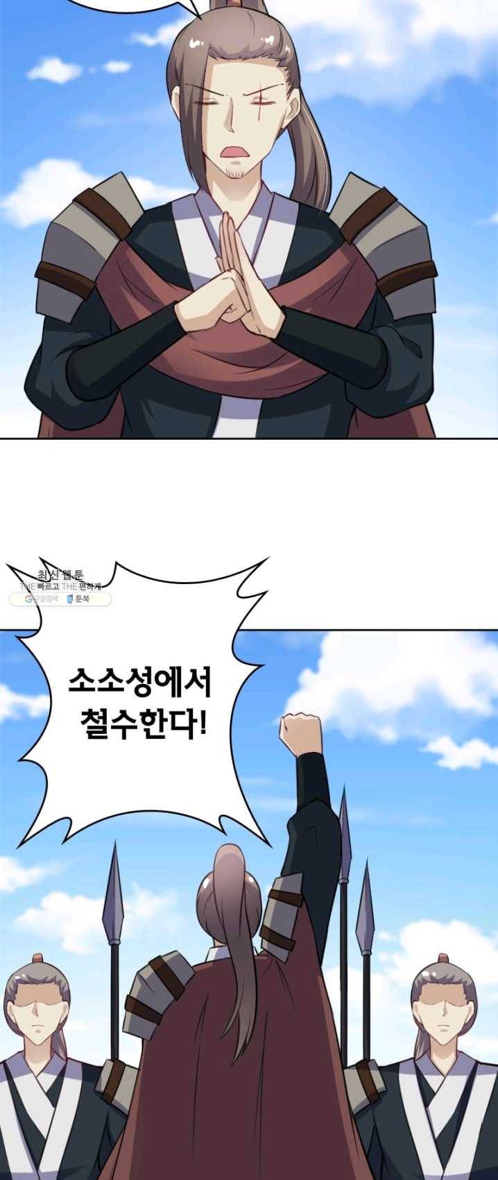 황비는 여우해 127화 32