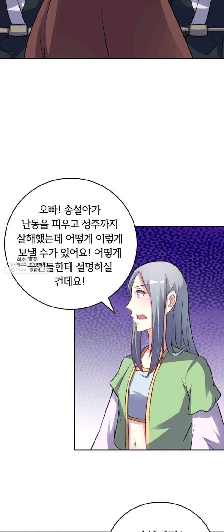 황비는 여우해 127화 33