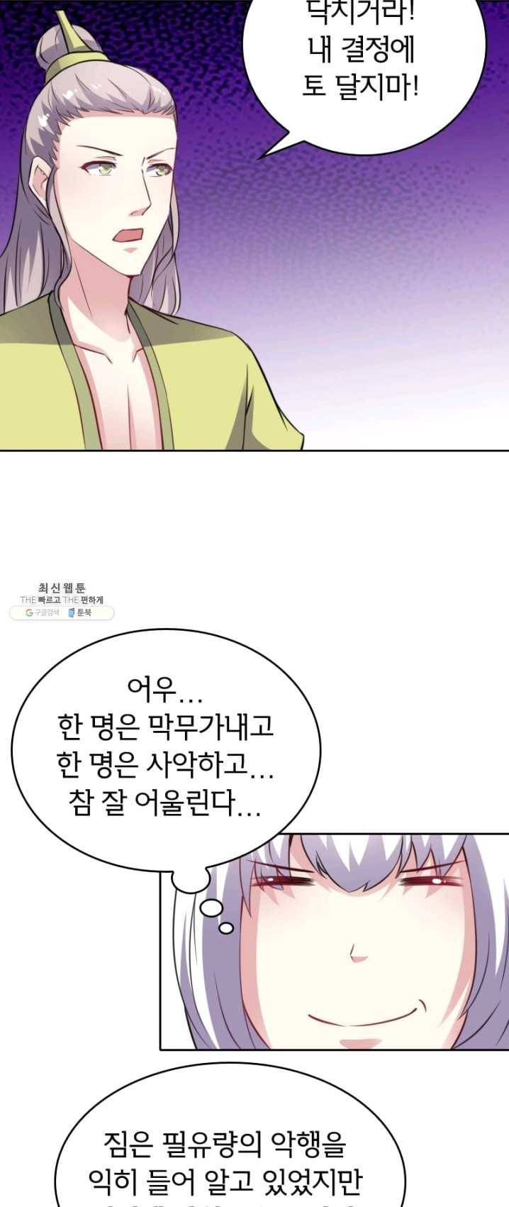 황비는 여우해 127화 34