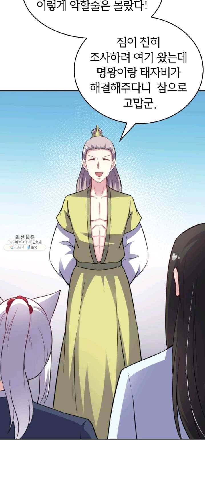 황비는 여우해 127화 35