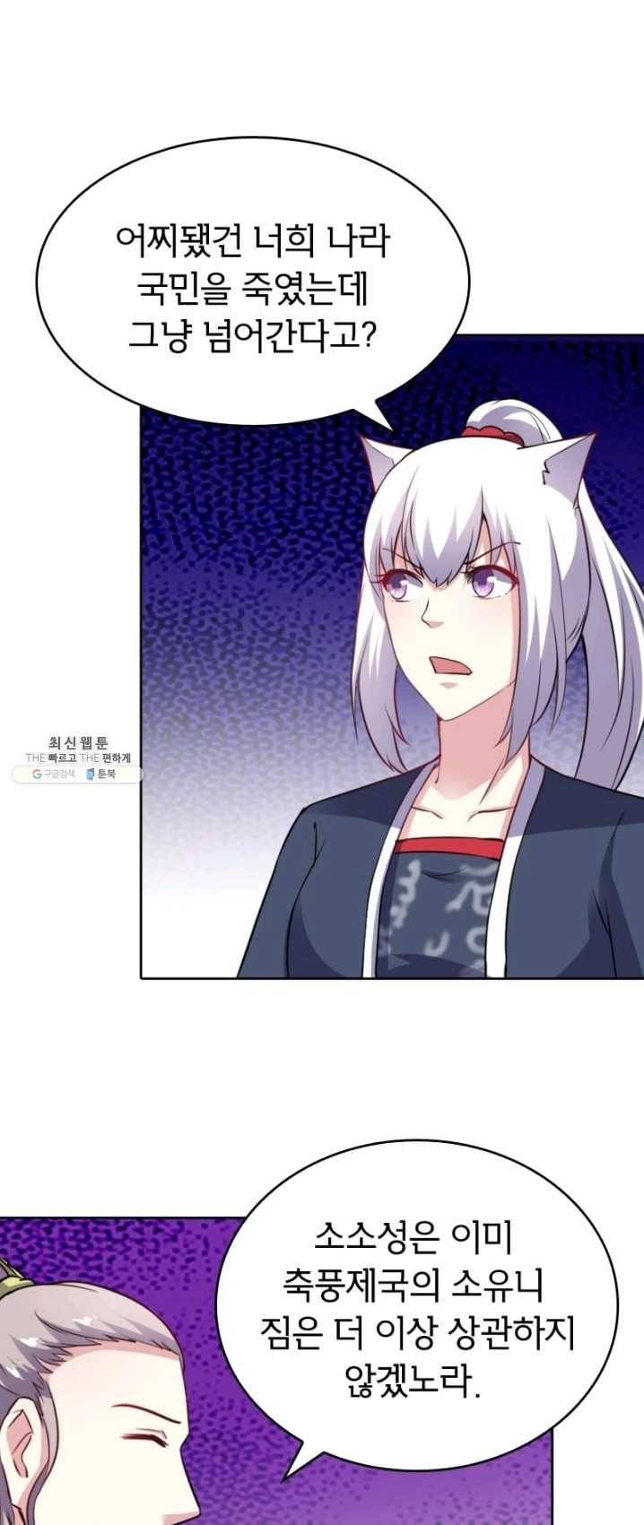 황비는 여우해 127화 36