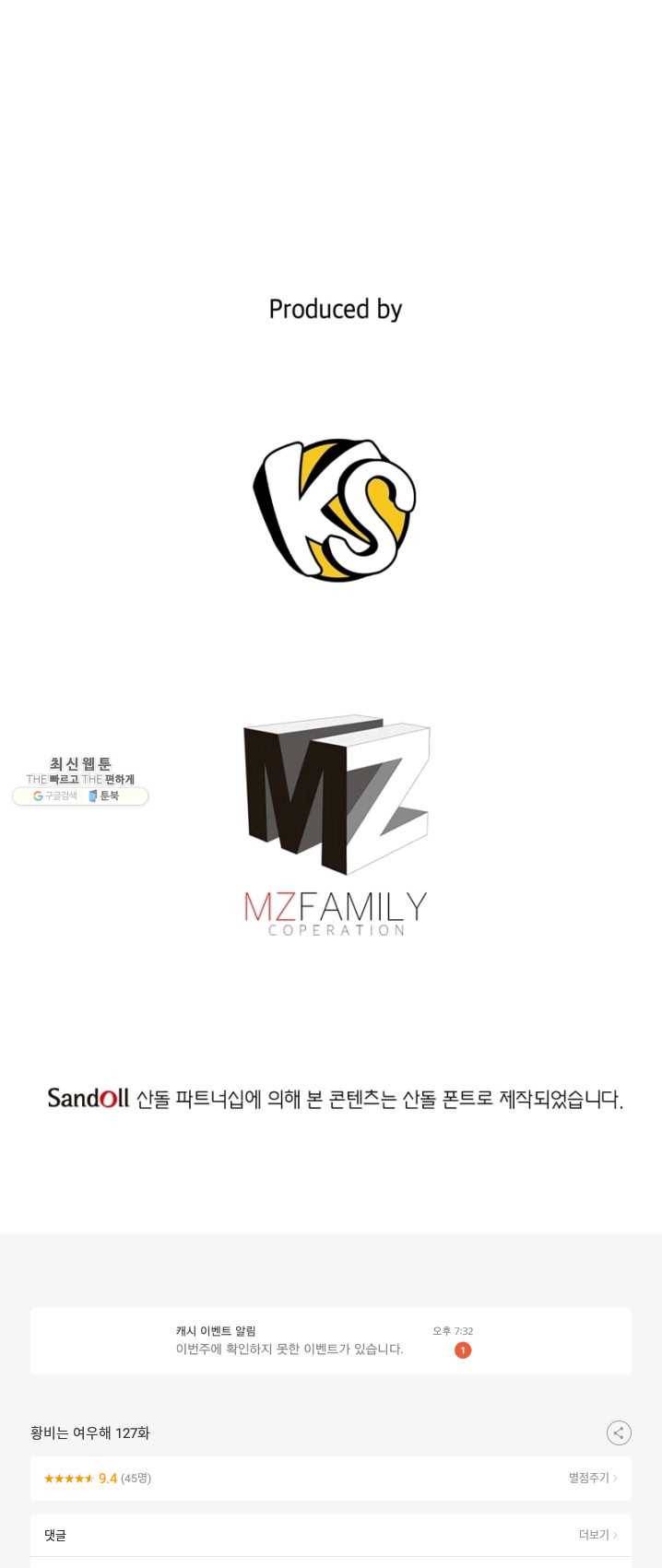 황비는 여우해 127화 39