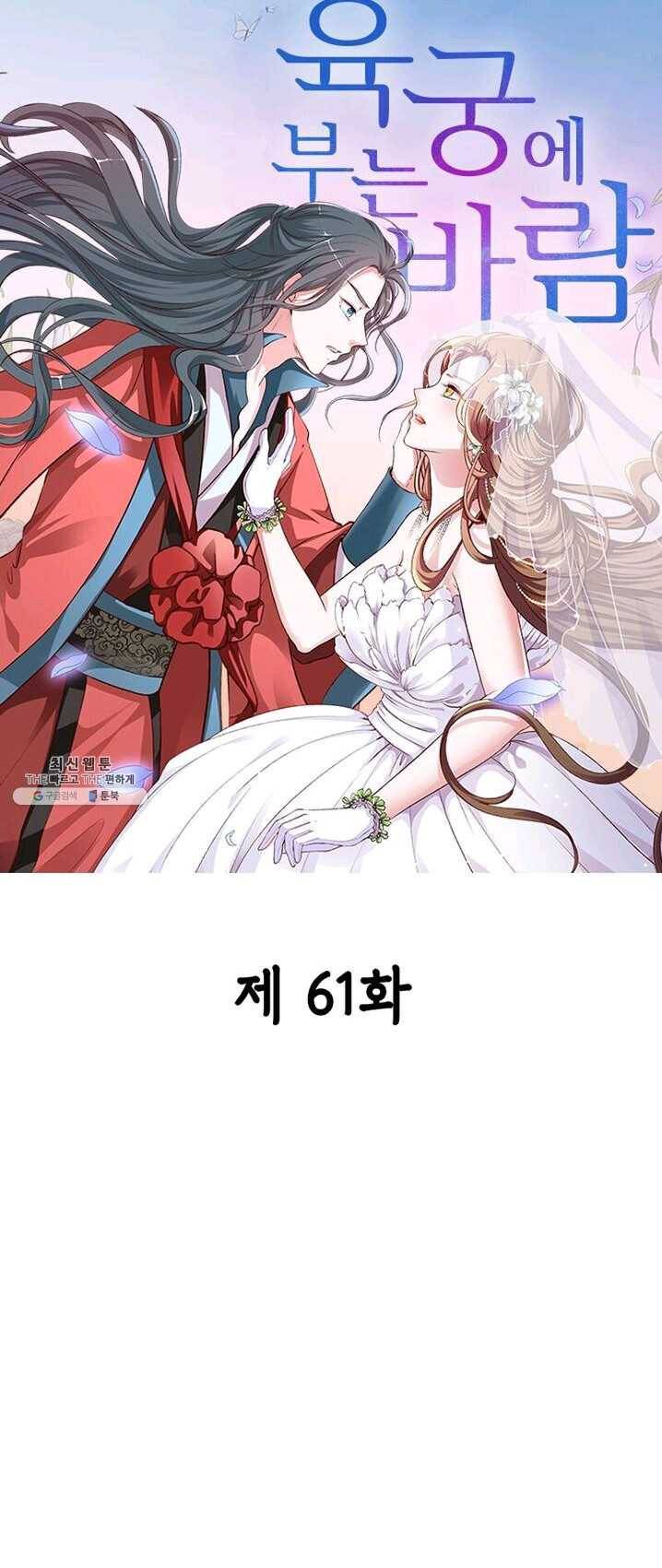 육궁에 부는 바람 61화 1