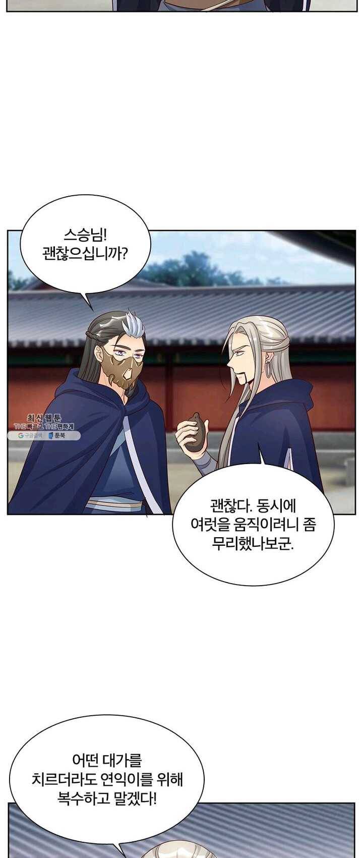 육궁에 부는 바람 61화 8