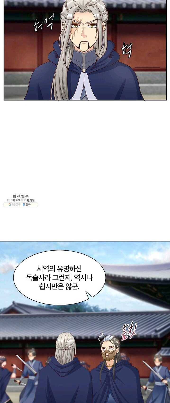 육궁에 부는 바람 61화 9