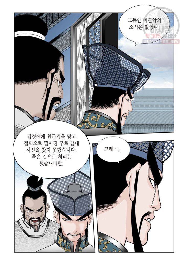 염라 136화 7