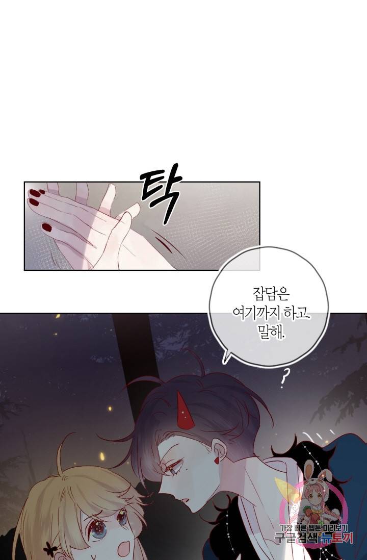 잡아먹지 마세요 도깨비님! 69화 1