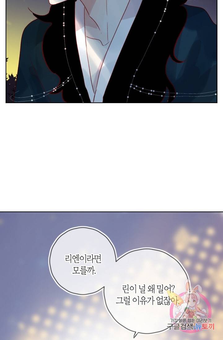 잡아먹지 마세요 도깨비님! 69화 10