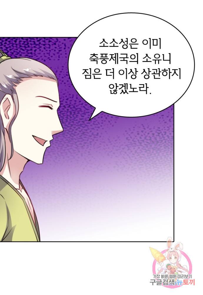황비는 여우해 128화 1