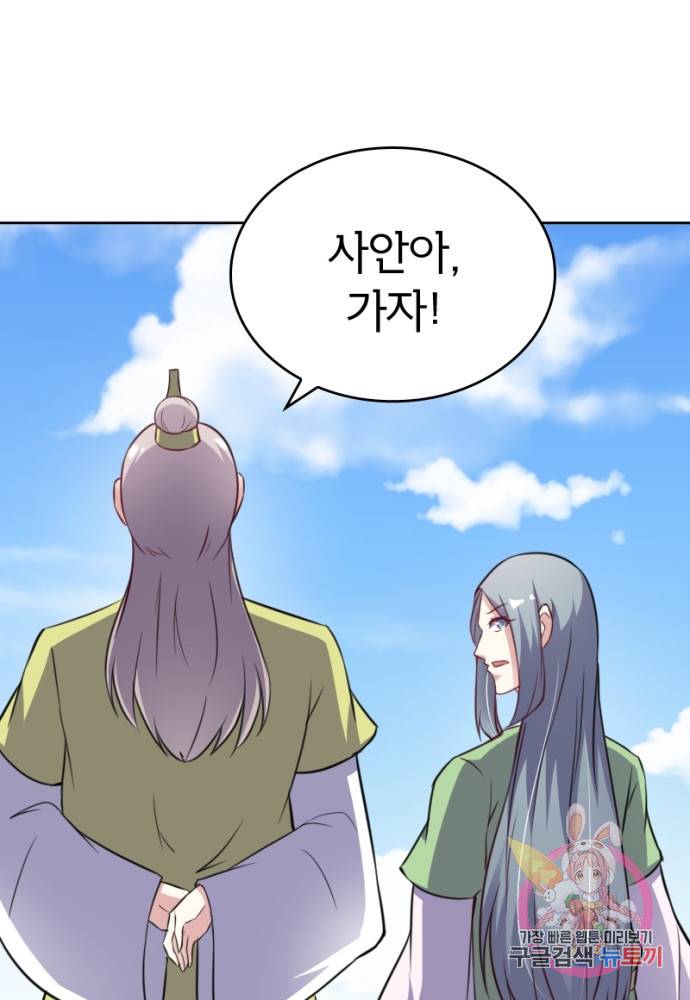 황비는 여우해 128화 3