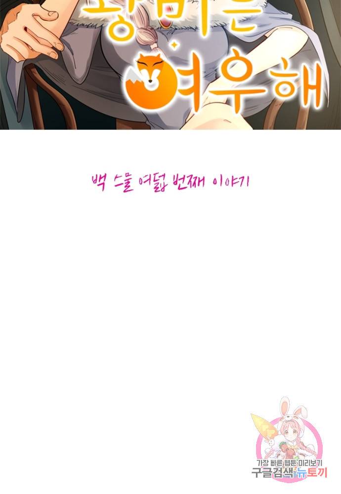 황비는 여우해 128화 5