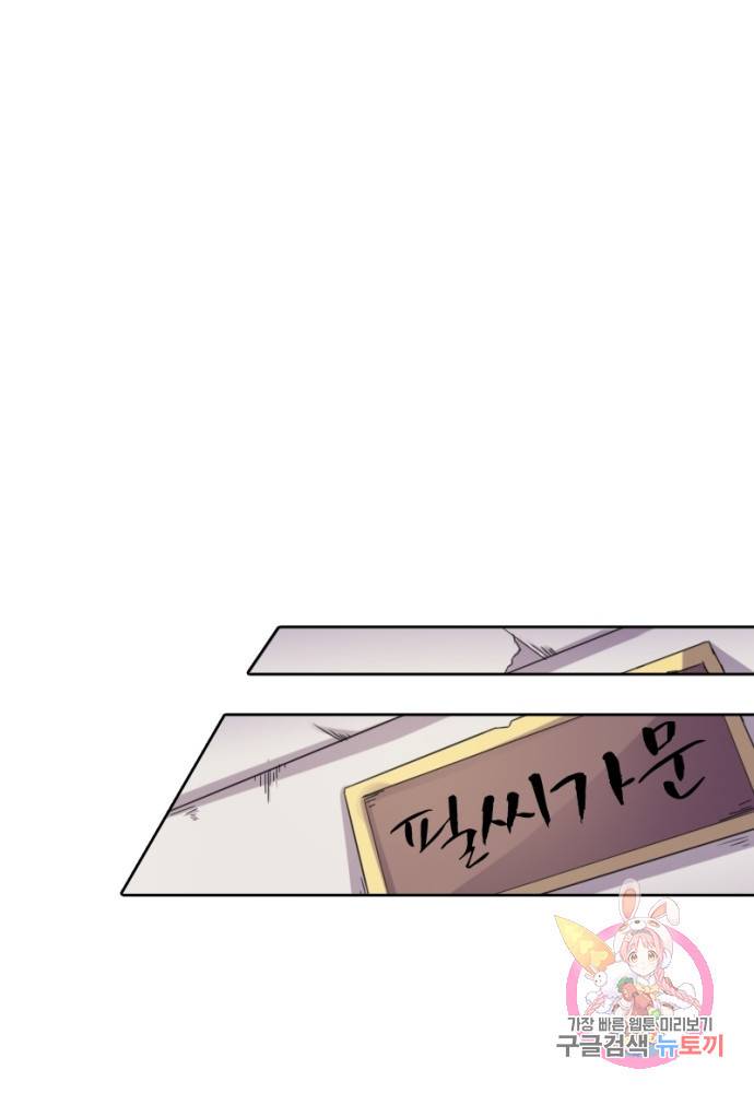 황비는 여우해 128화 6