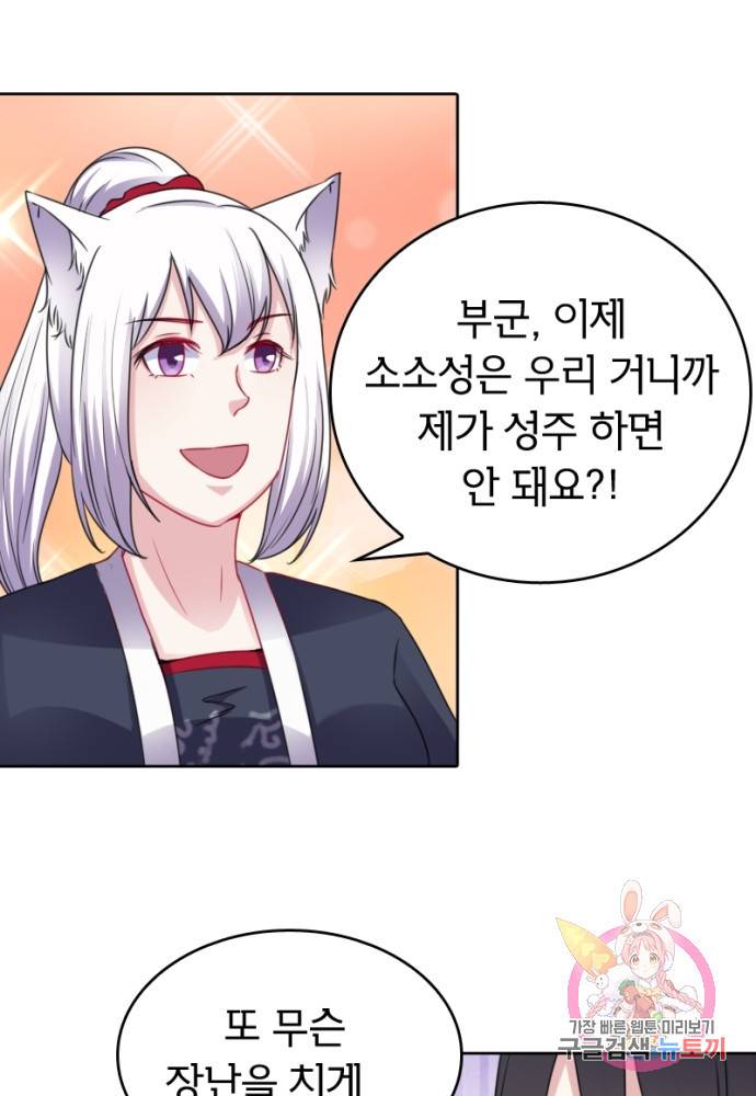 황비는 여우해 128화 9