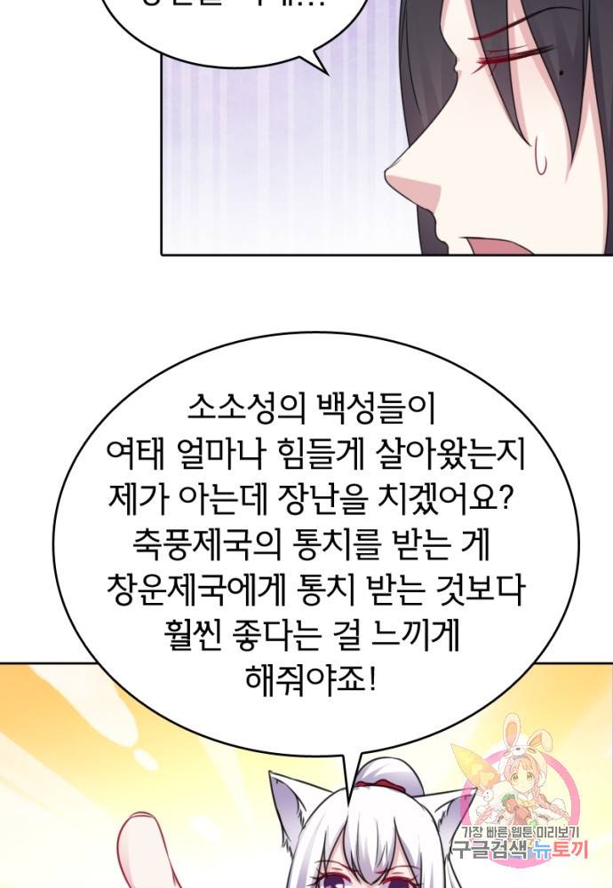 황비는 여우해 128화 10