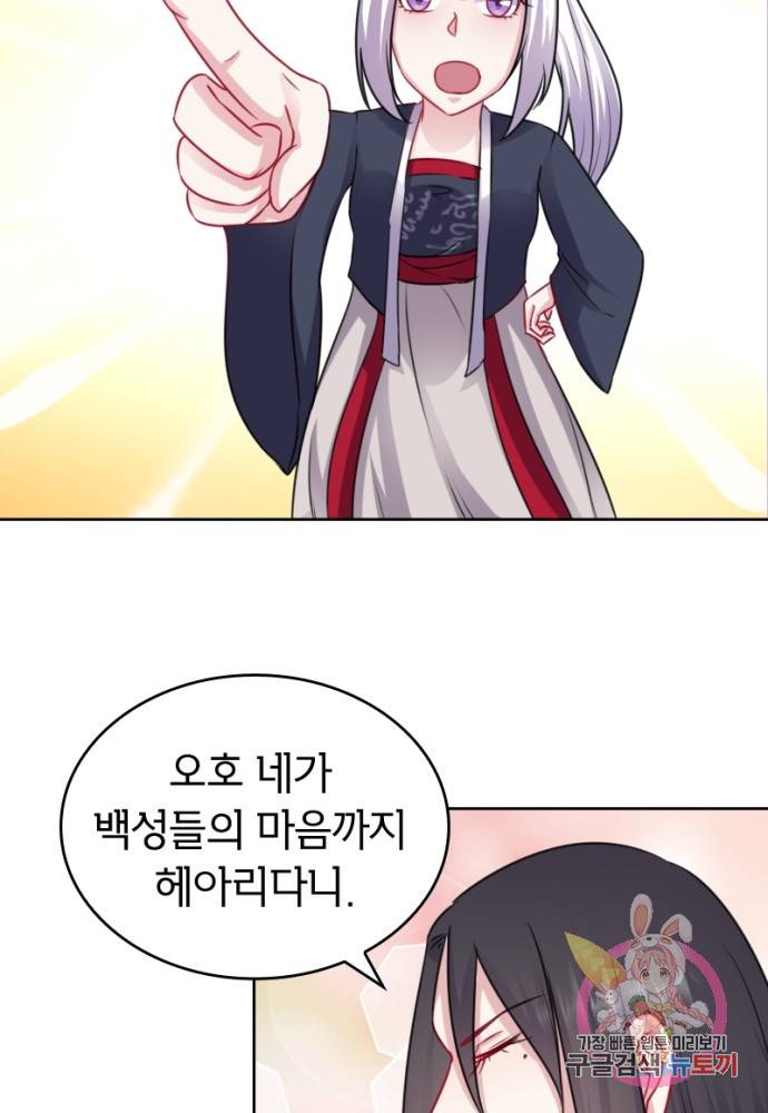 황비는 여우해 128화 11