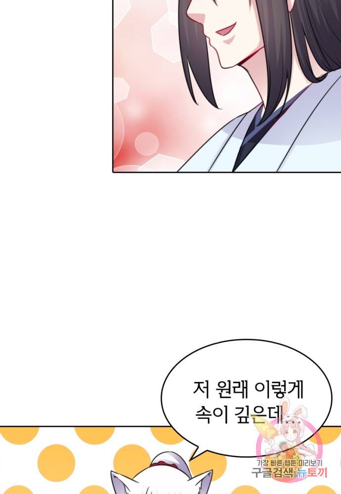 황비는 여우해 128화 12