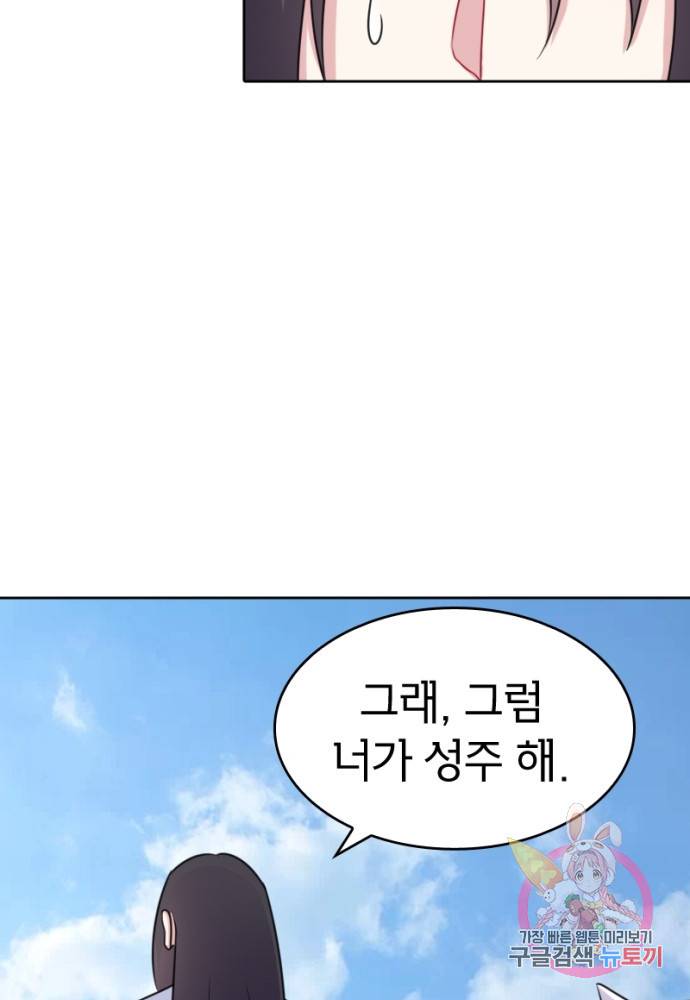 황비는 여우해 128화 14