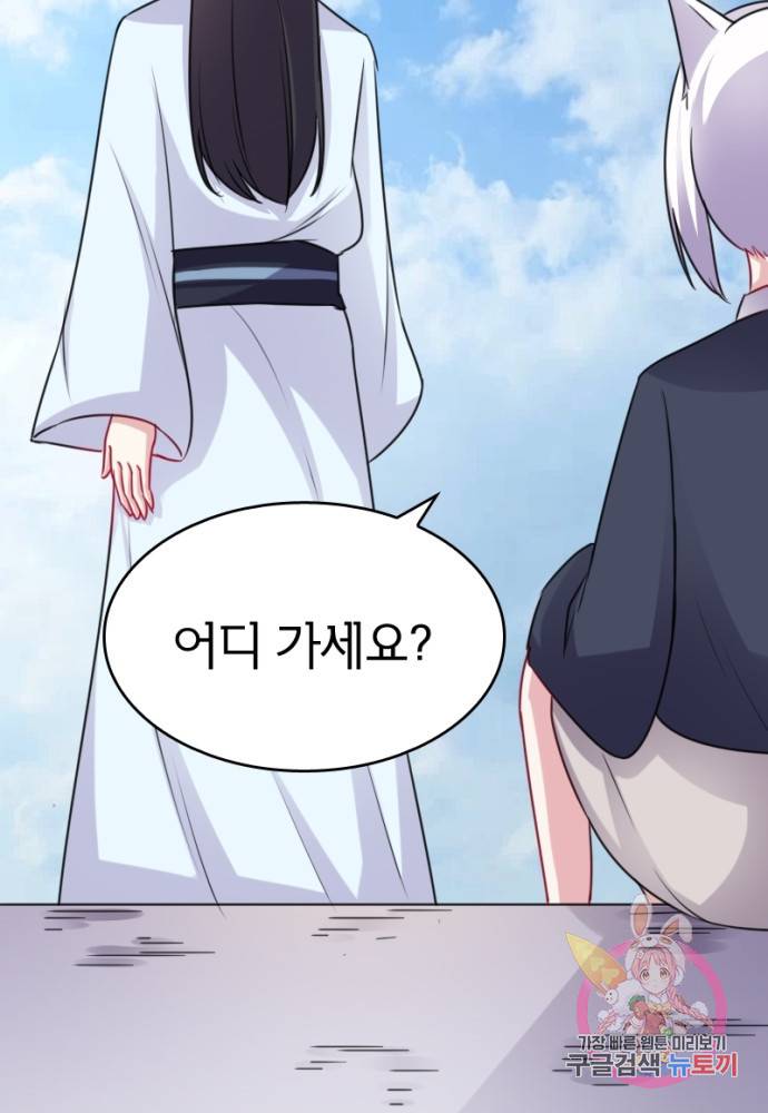 황비는 여우해 128화 15
