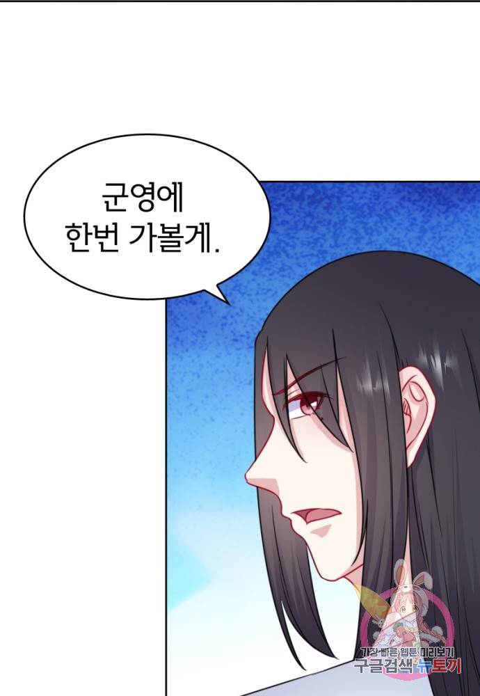 황비는 여우해 128화 16
