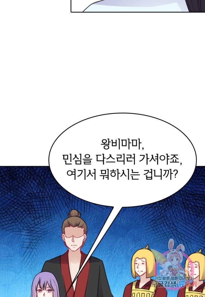 황비는 여우해 128화 17