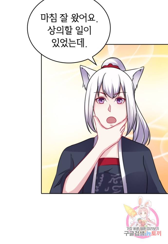 황비는 여우해 128화 19