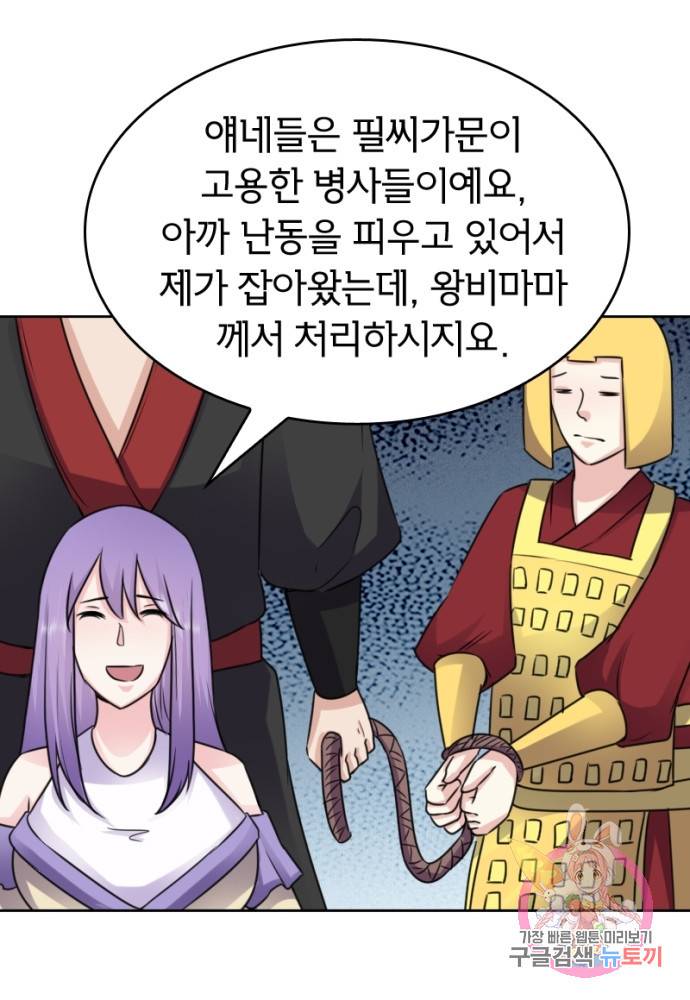 황비는 여우해 128화 20