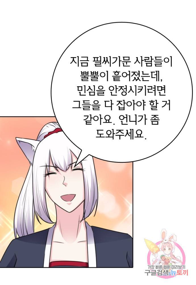황비는 여우해 128화 21