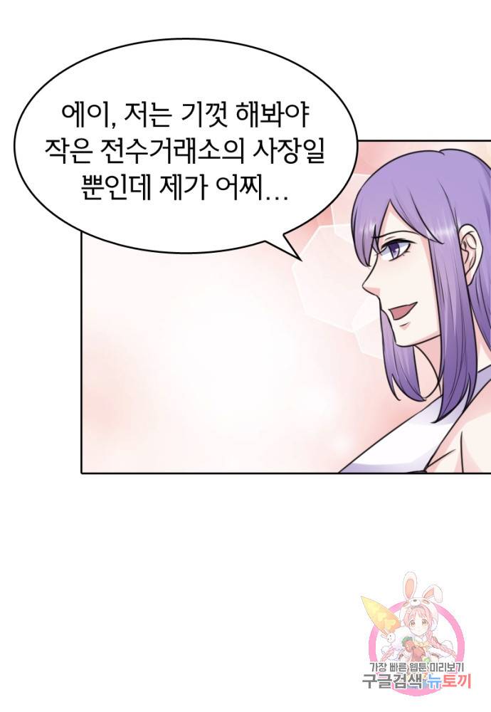 황비는 여우해 128화 22