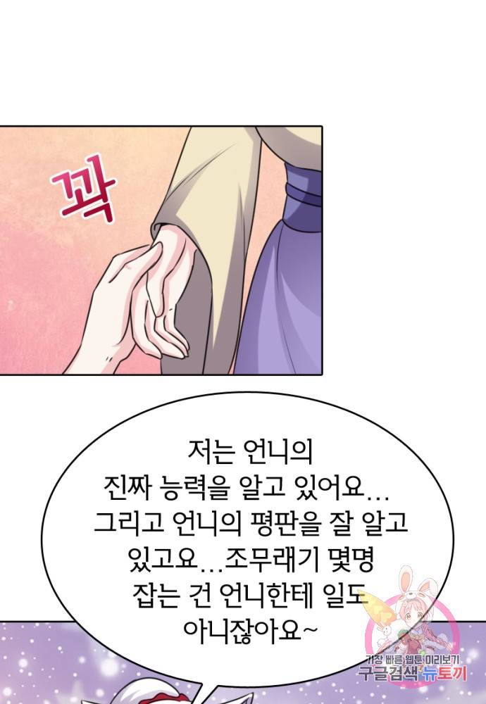 황비는 여우해 128화 23