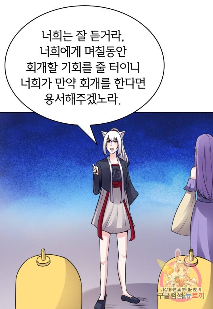 황비는 여우해 128화 26