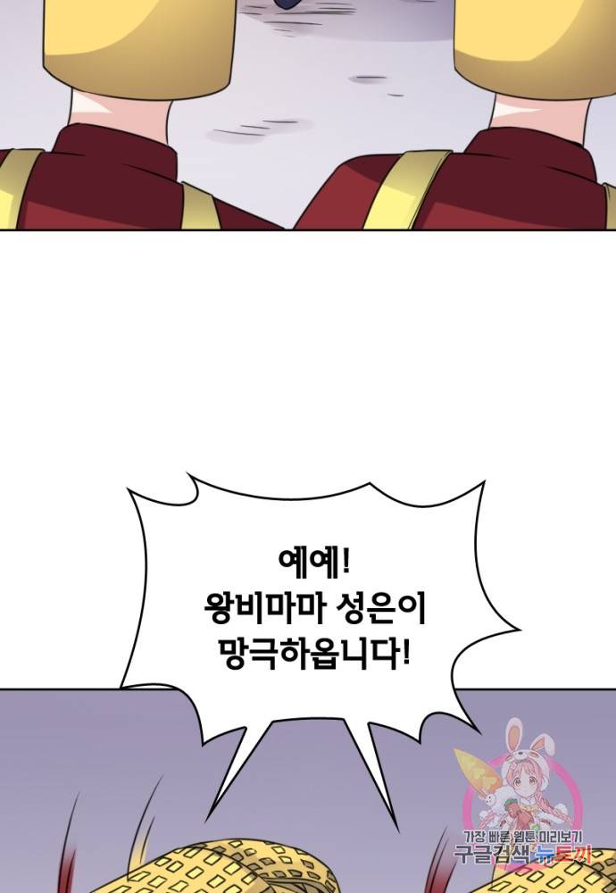 황비는 여우해 128화 27