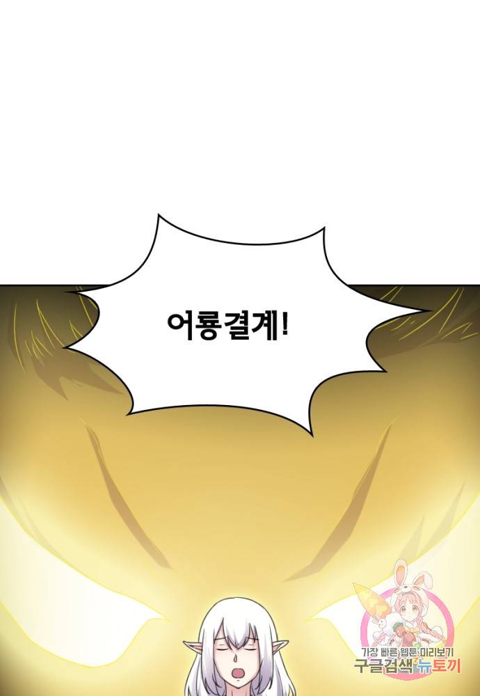 황비는 여우해 128화 31