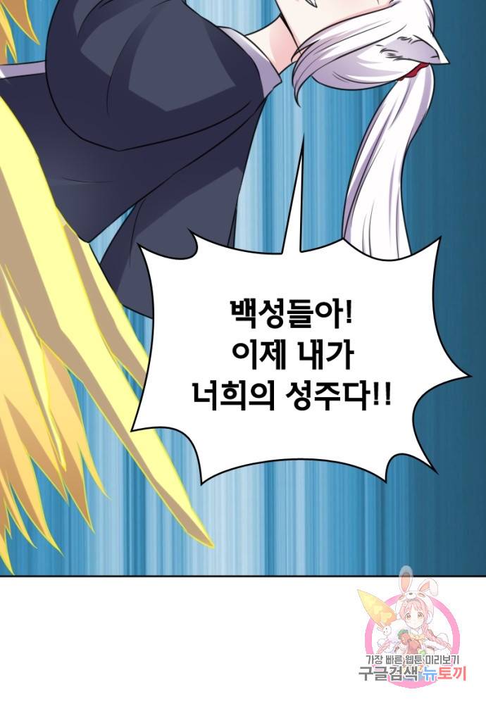 황비는 여우해 128화 35