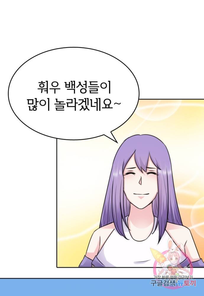 황비는 여우해 128화 36