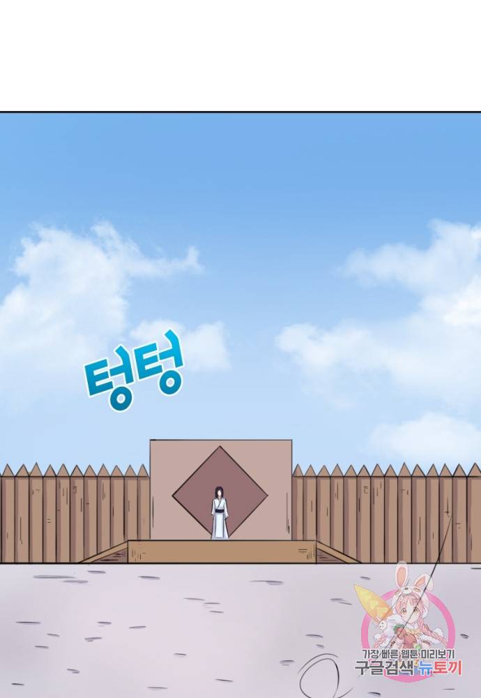 황비는 여우해 128화 39