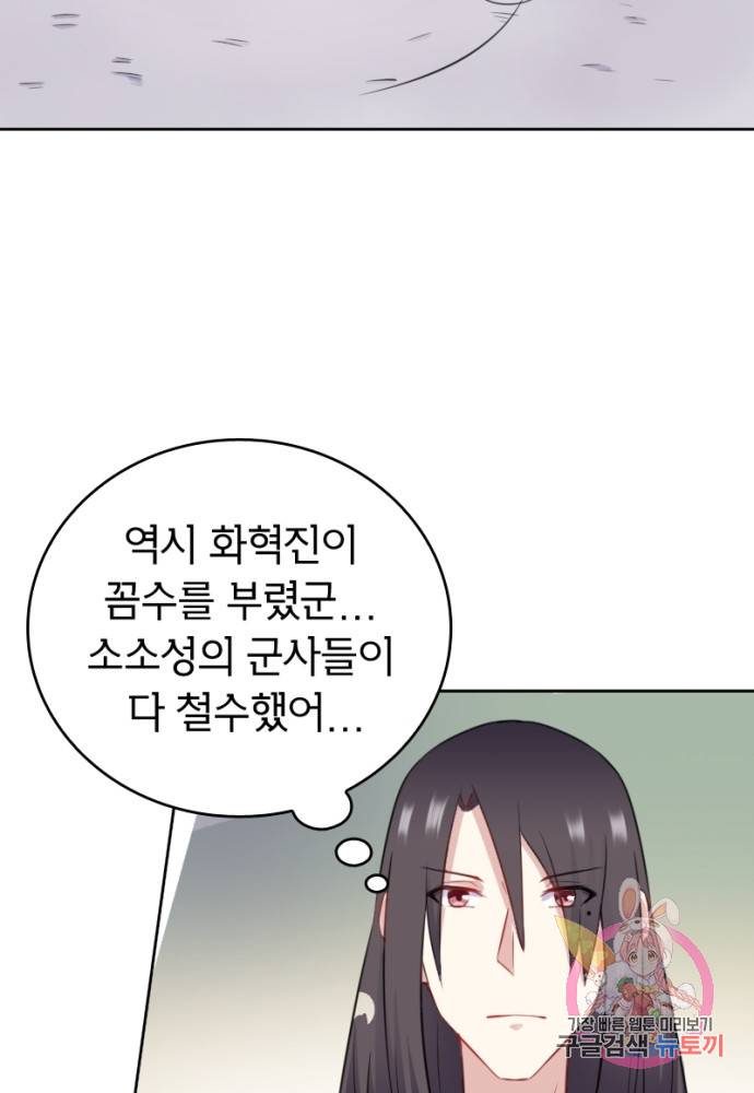 황비는 여우해 128화 40