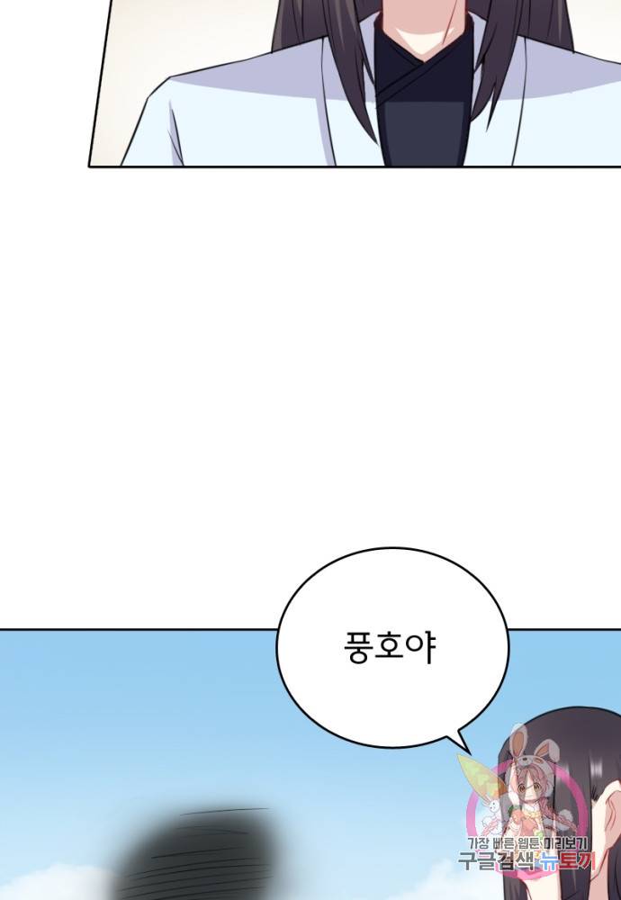 황비는 여우해 128화 41