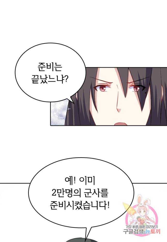 황비는 여우해 128화 43