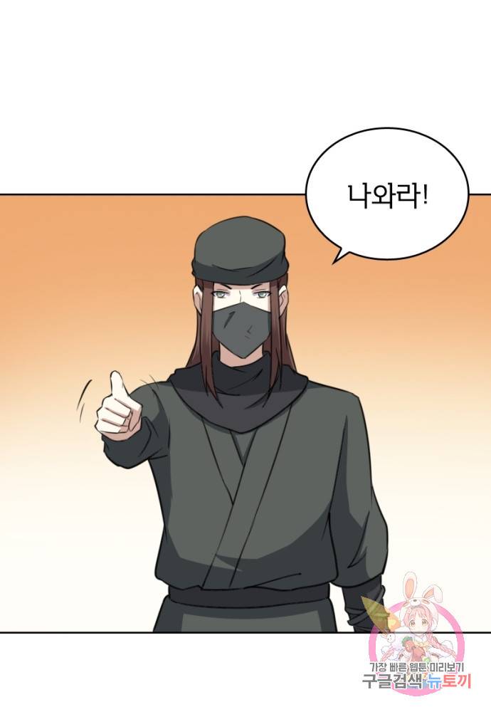 황비는 여우해 128화 46
