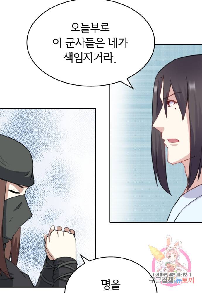 황비는 여우해 128화 52