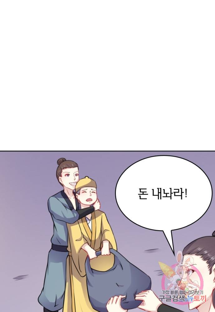 황비는 여우해 128화 56