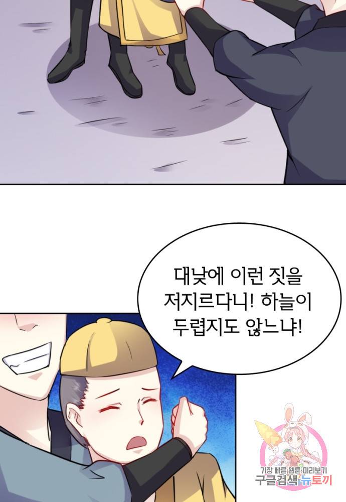 황비는 여우해 128화 57